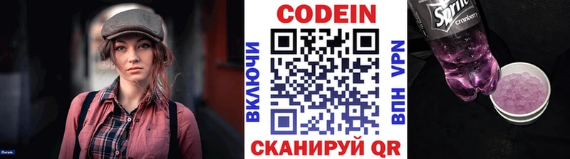 Codein напиток Lean (лин)  ссылка на мегу зеркало  Звенигово 